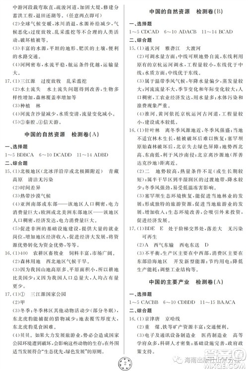 山东人民出版社2023年秋同步练习册分层检测卷八年级地理全册人教版参考答案