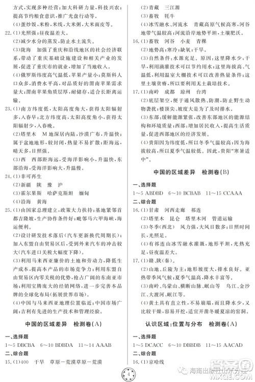 山东人民出版社2023年秋同步练习册分层检测卷八年级地理全册人教版参考答案 山东人民出版社2023年秋同步练习册分层检测卷八年级地理全册人教版参考答案