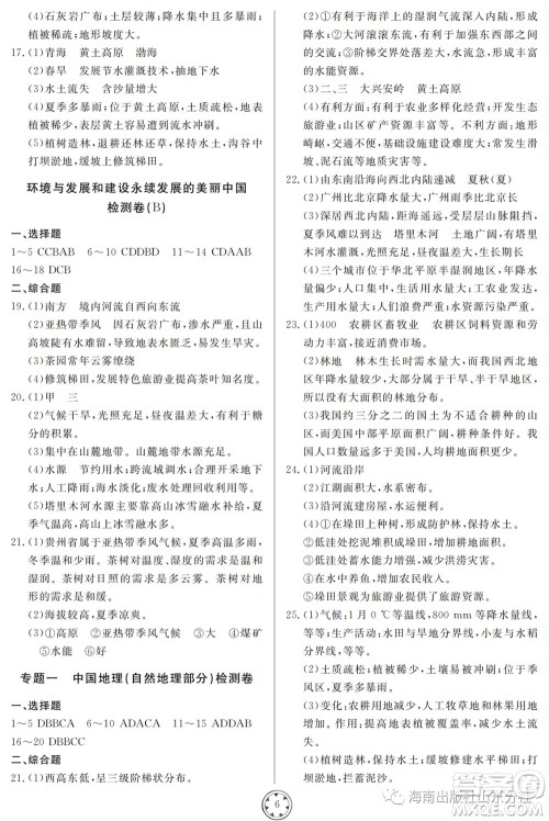 山东人民出版社2023年秋同步练习册分层检测卷八年级地理全册人教版参考答案