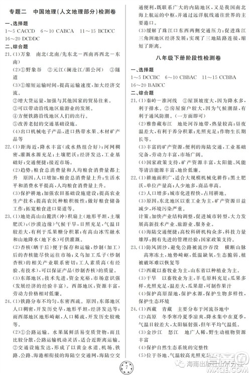 山东人民出版社2023年秋同步练习册分层检测卷八年级地理全册人教版参考答案