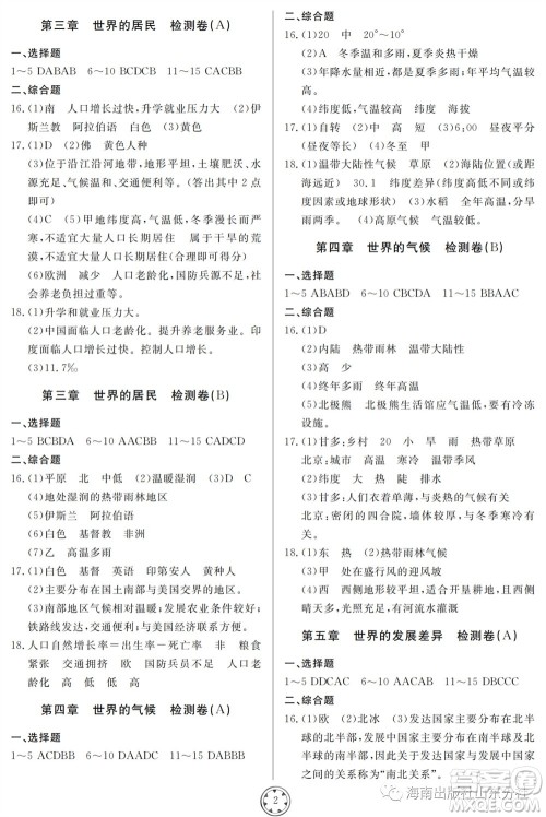山东人民出版社2023年秋同步练习册分层检测卷七年级地理上册人教版参考答案