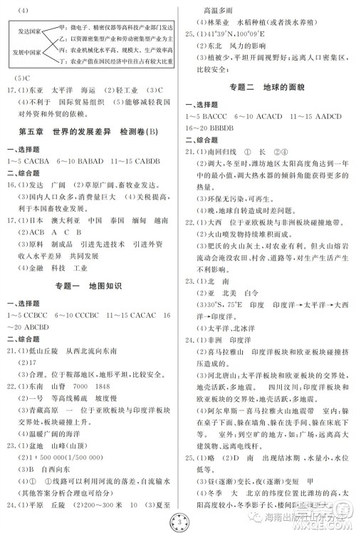 山东人民出版社2023年秋同步练习册分层检测卷七年级地理上册人教版参考答案