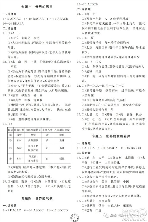山东人民出版社2023年秋同步练习册分层检测卷七年级地理上册人教版参考答案