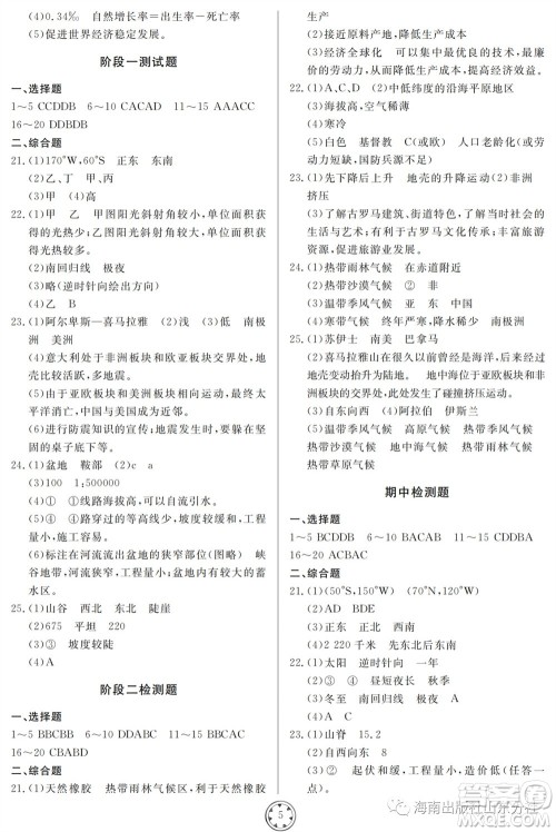 山东人民出版社2023年秋同步练习册分层检测卷七年级地理上册人教版参考答案