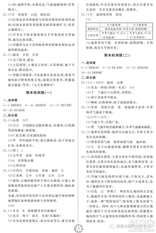山东人民出版社2023年秋同步练习册分层检测卷七年级地理上册人教版参考答案