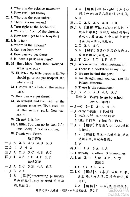 天津科学技术出版社2023年秋追梦之旅大课堂六年级英语上册人教PEP版答案 天津科学技术出版社2023年秋追梦之旅大课堂六年级英语上册人教PEP版答案
