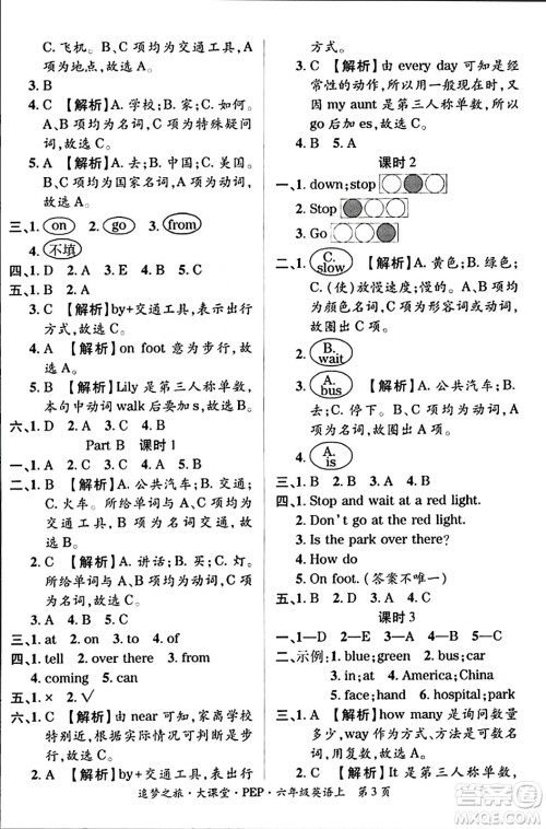 天津科学技术出版社2023年秋追梦之旅大课堂六年级英语上册人教PEP版答案 天津科学技术出版社2023年秋追梦之旅大课堂六年级英语上册人教PEP版答案