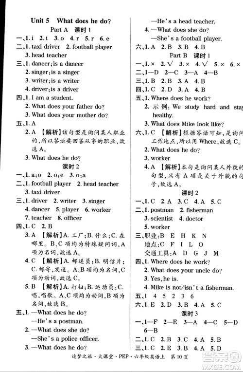 天津科学技术出版社2023年秋追梦之旅大课堂六年级英语上册人教PEP版答案 天津科学技术出版社2023年秋追梦之旅大课堂六年级英语上册人教PEP版答案