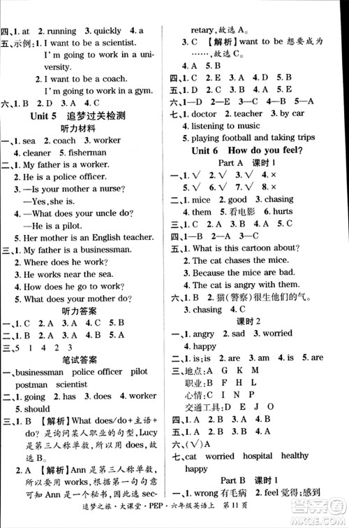 天津科学技术出版社2023年秋追梦之旅大课堂六年级英语上册人教PEP版答案 天津科学技术出版社2023年秋追梦之旅大课堂六年级英语上册人教PEP版答案