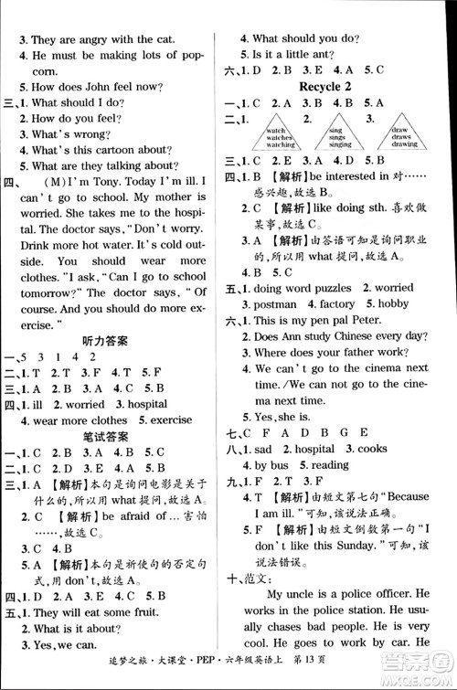 天津科学技术出版社2023年秋追梦之旅大课堂六年级英语上册人教PEP版答案 天津科学技术出版社2023年秋追梦之旅大课堂六年级英语上册人教PEP版答案
