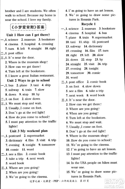 天津科学技术出版社2023年秋追梦之旅大课堂六年级英语上册人教PEP版答案 天津科学技术出版社2023年秋追梦之旅大课堂六年级英语上册人教PEP版答案