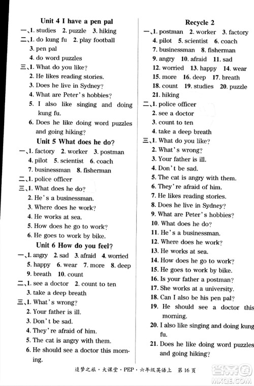 天津科学技术出版社2023年秋追梦之旅大课堂六年级英语上册人教PEP版答案 天津科学技术出版社2023年秋追梦之旅大课堂六年级英语上册人教PEP版答案