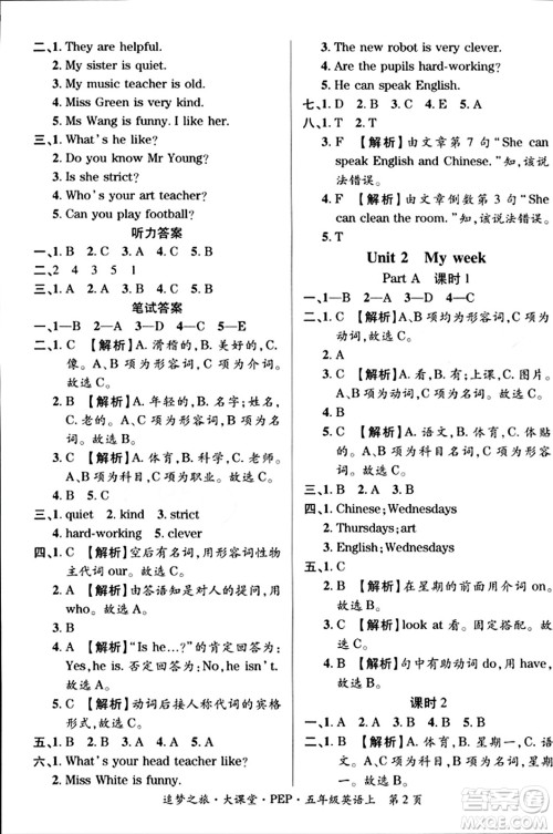 天津科学技术出版社2023年秋追梦之旅大课堂五年级英语上册人教PEP版答案 天津科学技术出版社2023年秋追梦之旅大课堂五年级英语上册人教PEP版答案