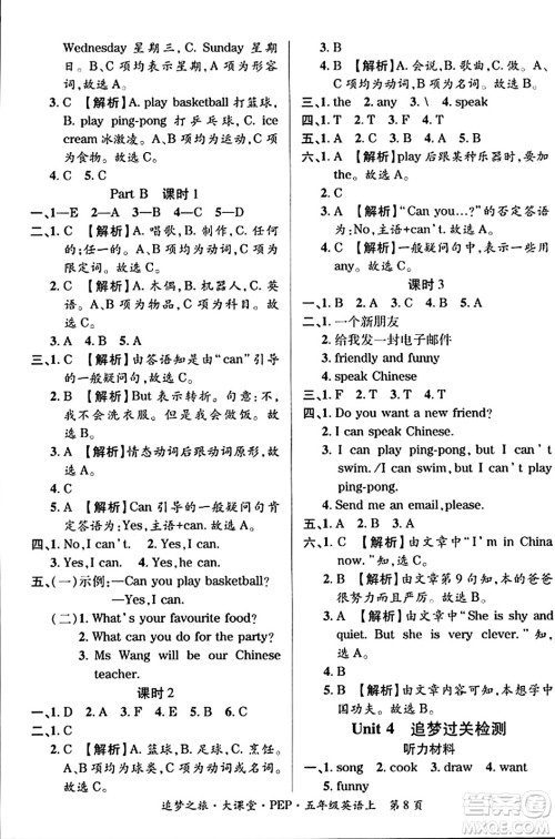 天津科学技术出版社2023年秋追梦之旅大课堂五年级英语上册人教PEP版答案 天津科学技术出版社2023年秋追梦之旅大课堂五年级英语上册人教PEP版答案