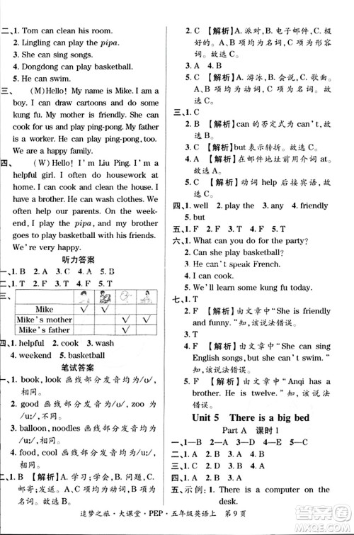 天津科学技术出版社2023年秋追梦之旅大课堂五年级英语上册人教PEP版答案