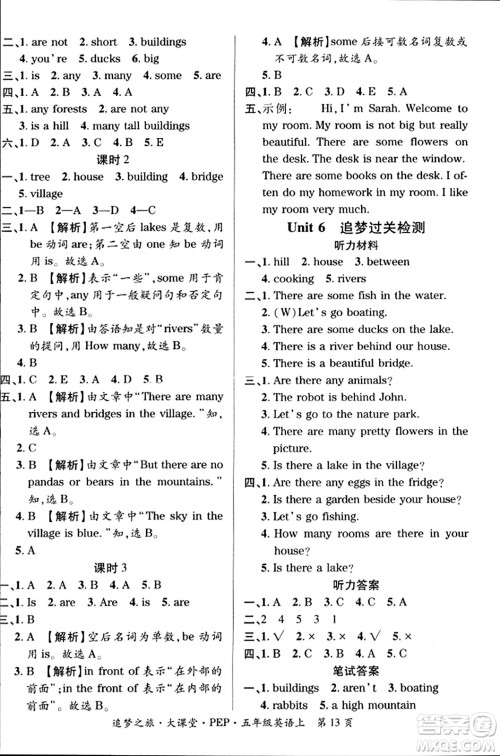 天津科学技术出版社2023年秋追梦之旅大课堂五年级英语上册人教PEP版答案 天津科学技术出版社2023年秋追梦之旅大课堂五年级英语上册人教PEP版答案