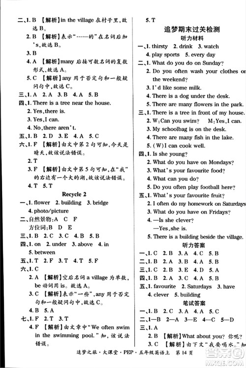 天津科学技术出版社2023年秋追梦之旅大课堂五年级英语上册人教PEP版答案 天津科学技术出版社2023年秋追梦之旅大课堂五年级英语上册人教PEP版答案