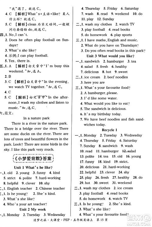 天津科学技术出版社2023年秋追梦之旅大课堂五年级英语上册人教PEP版答案