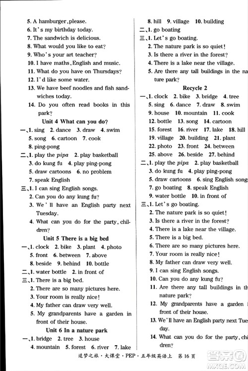 天津科学技术出版社2023年秋追梦之旅大课堂五年级英语上册人教PEP版答案