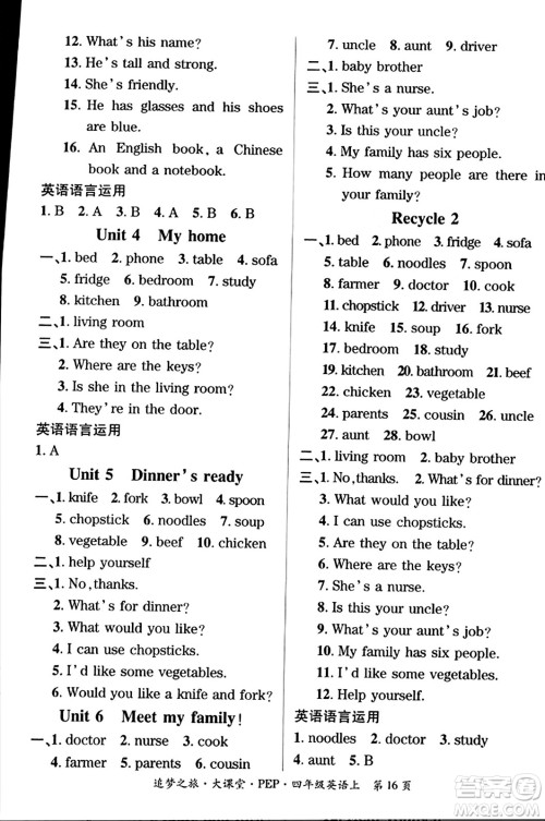 天津科学技术出版社2023年秋追梦之旅大课堂四年级英语上册人教PEP版答案 天津科学技术出版社2023年秋追梦之旅大课堂四年级英语上册人教PEP版答案