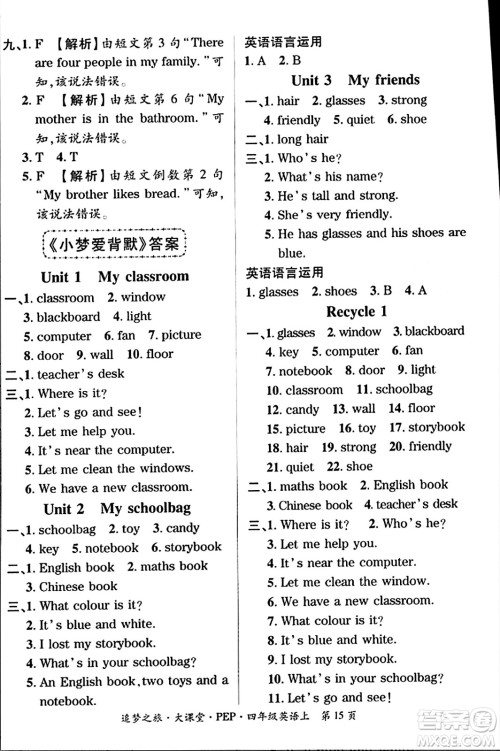 天津科学技术出版社2023年秋追梦之旅大课堂四年级英语上册人教PEP版答案 天津科学技术出版社2023年秋追梦之旅大课堂四年级英语上册人教PEP版答案