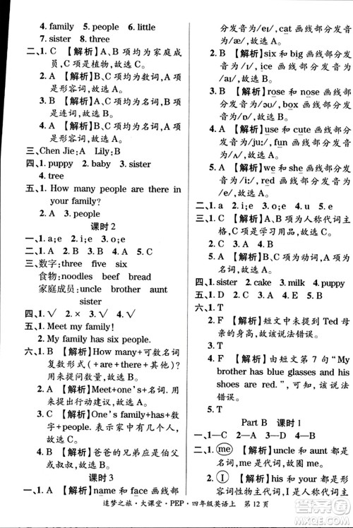 天津科学技术出版社2023年秋追梦之旅大课堂四年级英语上册人教PEP版答案 天津科学技术出版社2023年秋追梦之旅大课堂四年级英语上册人教PEP版答案