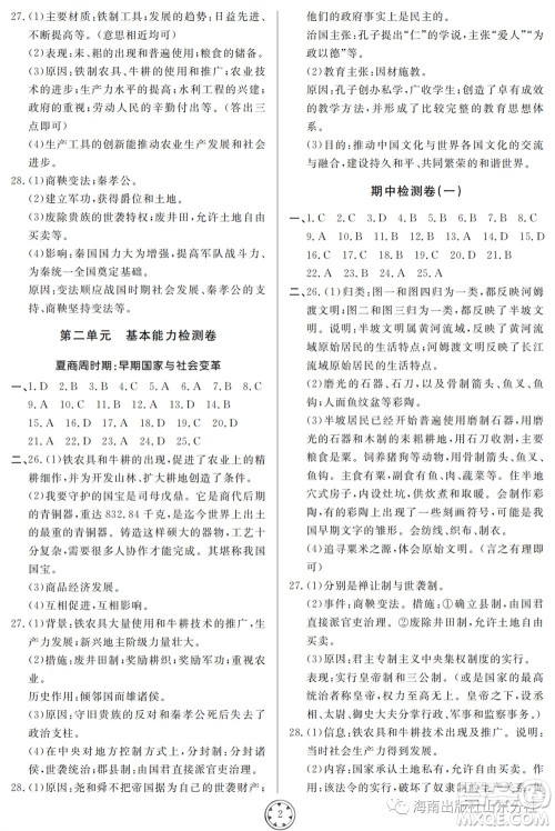 山东人民出版社2023年秋同步练习册分层检测卷七年级历史上册人教版参考答案 山东人民出版社2023年秋同步练习册分层检测卷七年级历史上册人教版参考答案