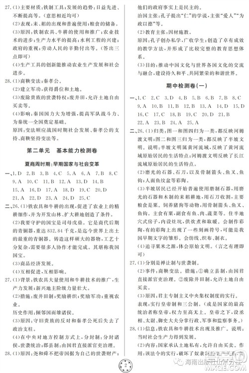 山东人民出版社2023年秋同步练习册分层检测卷七年级历史上册人教版参考答案