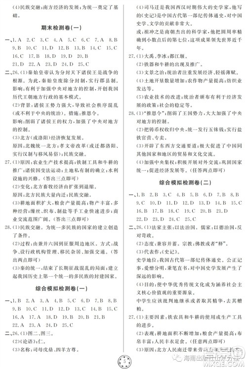 山东人民出版社2023年秋同步练习册分层检测卷七年级历史上册人教版参考答案 山东人民出版社2023年秋同步练习册分层检测卷七年级历史上册人教版参考答案