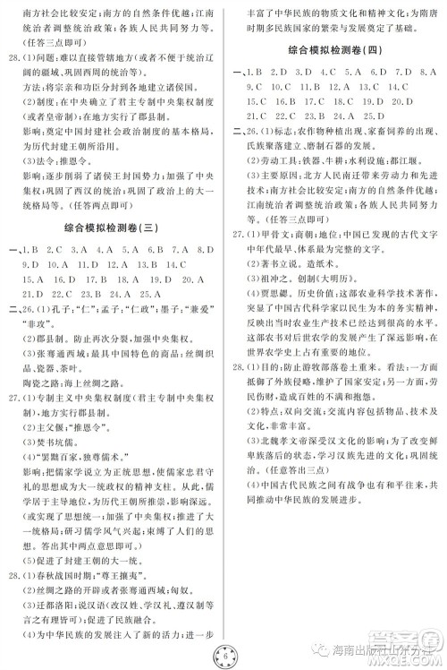 山东人民出版社2023年秋同步练习册分层检测卷七年级历史上册人教版参考答案
