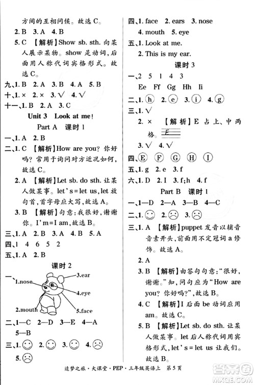 天津科学技术出版社2023年秋追梦之旅大课堂三年级英语上册人教PEP版答案 天津科学技术出版社2023年秋追梦之旅大课堂三年级英语上册人教PEP版答案