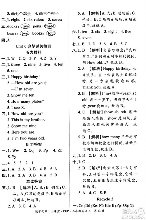 天津科学技术出版社2023年秋追梦之旅大课堂三年级英语上册人教PEP版答案 天津科学技术出版社2023年秋追梦之旅大课堂三年级英语上册人教PEP版答案