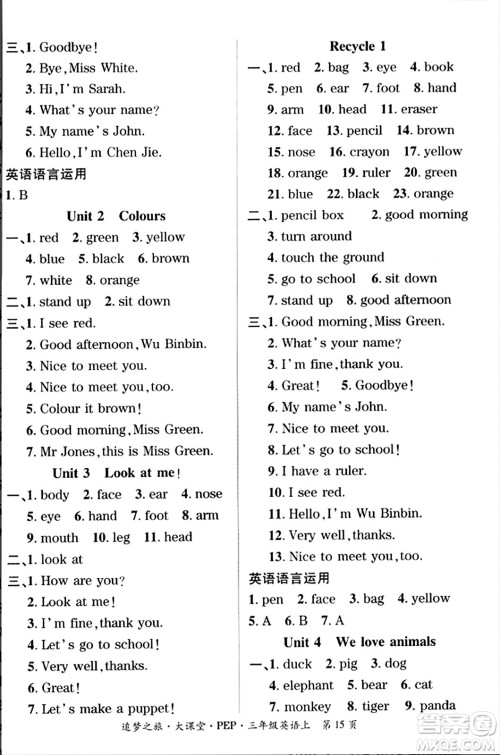 天津科学技术出版社2023年秋追梦之旅大课堂三年级英语上册人教PEP版答案 天津科学技术出版社2023年秋追梦之旅大课堂三年级英语上册人教PEP版答案