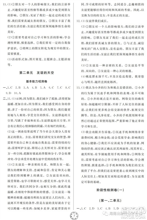 山东人民出版社2023年秋同步练习册分层检测卷七年级道德与法治上册人教版参考答案 山东人民出版社2023年秋同步练习册分层检测卷七年级道德与法治上册人教版参考答案