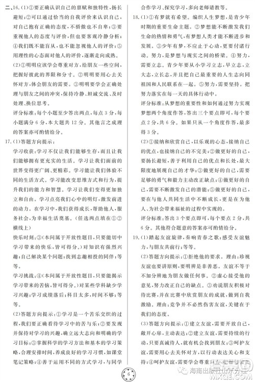 山东人民出版社2023年秋同步练习册分层检测卷七年级道德与法治上册人教版参考答案 山东人民出版社2023年秋同步练习册分层检测卷七年级道德与法治上册人教版参考答案