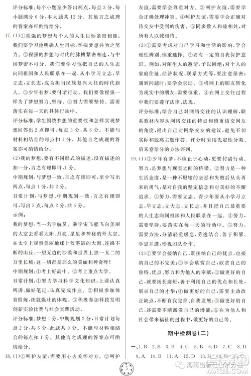 山东人民出版社2023年秋同步练习册分层检测卷七年级道德与法治上册人教版参考答案 山东人民出版社2023年秋同步练习册分层检测卷七年级道德与法治上册人教版参考答案