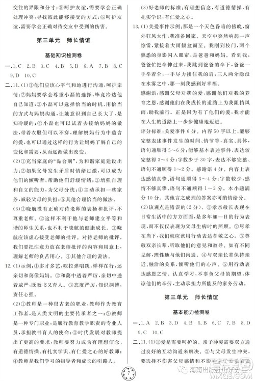 山东人民出版社2023年秋同步练习册分层检测卷七年级道德与法治上册人教版参考答案