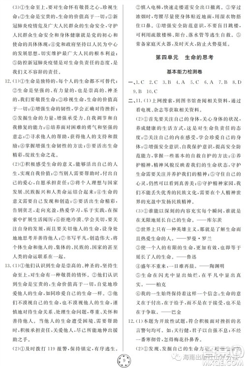 山东人民出版社2023年秋同步练习册分层检测卷七年级道德与法治上册人教版参考答案 山东人民出版社2023年秋同步练习册分层检测卷七年级道德与法治上册人教版参考答案