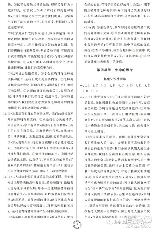 山东人民出版社2023年秋同步练习册分层检测卷七年级道德与法治上册人教版参考答案 山东人民出版社2023年秋同步练习册分层检测卷七年级道德与法治上册人教版参考答案