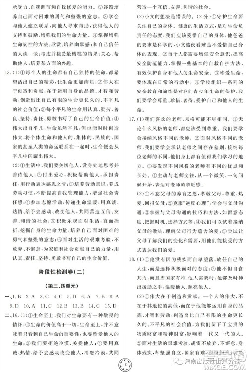 山东人民出版社2023年秋同步练习册分层检测卷七年级道德与法治上册人教版参考答案 山东人民出版社2023年秋同步练习册分层检测卷七年级道德与法治上册人教版参考答案