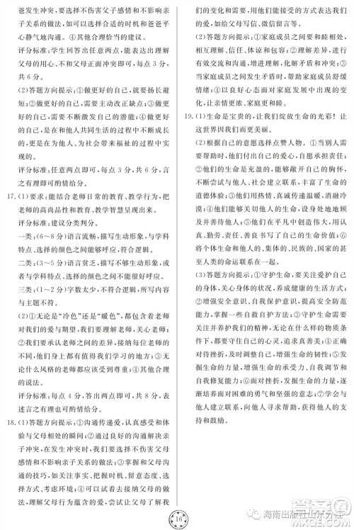 山东人民出版社2023年秋同步练习册分层检测卷七年级道德与法治上册人教版参考答案 山东人民出版社2023年秋同步练习册分层检测卷七年级道德与法治上册人教版参考答案