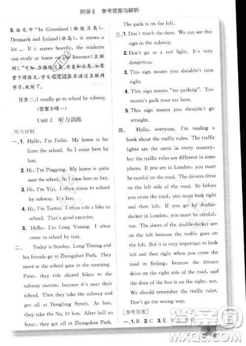 龙门书局2023年秋黄冈小状元作业本六年级英语上册人教PEP版答案