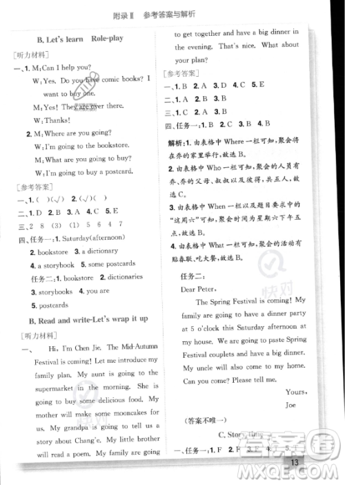 龙门书局2023年秋黄冈小状元作业本六年级英语上册人教PEP版答案 龙门书局2023年秋黄冈小状元作业本六年级英语上册人教PEP版答案