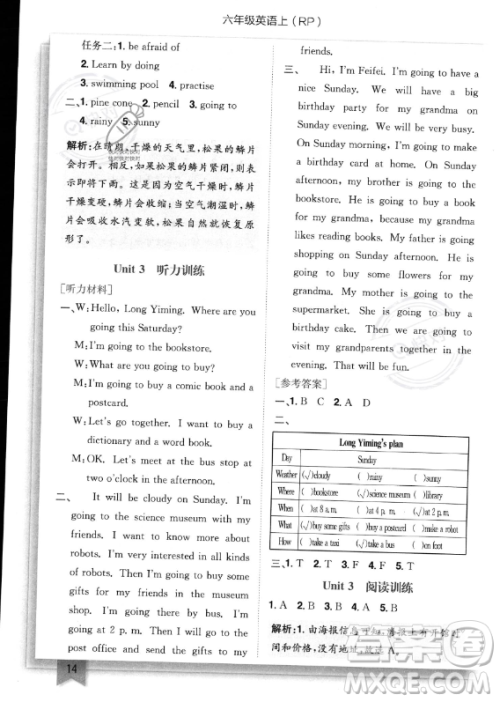 龙门书局2023年秋黄冈小状元作业本六年级英语上册人教PEP版答案