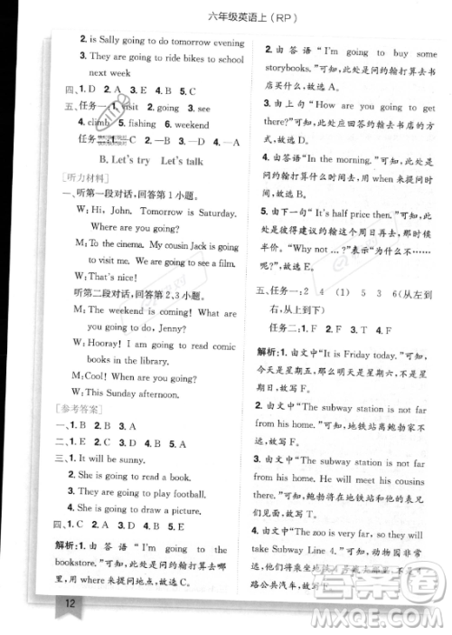 龙门书局2023年秋黄冈小状元作业本六年级英语上册人教PEP版答案