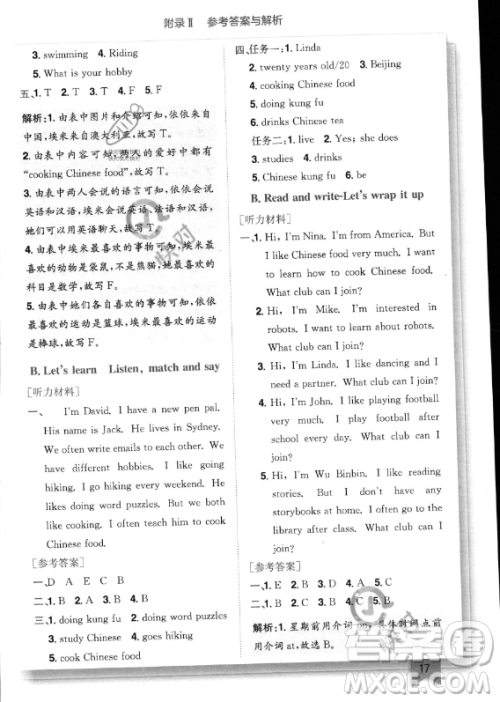 龙门书局2023年秋黄冈小状元作业本六年级英语上册人教PEP版答案