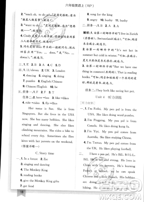 龙门书局2023年秋黄冈小状元作业本六年级英语上册人教PEP版答案