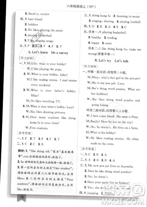 龙门书局2023年秋黄冈小状元作业本六年级英语上册人教PEP版答案