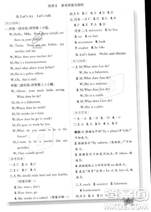 龙门书局2023年秋黄冈小状元作业本六年级英语上册人教PEP版答案 龙门书局2023年秋黄冈小状元作业本六年级英语上册人教PEP版答案