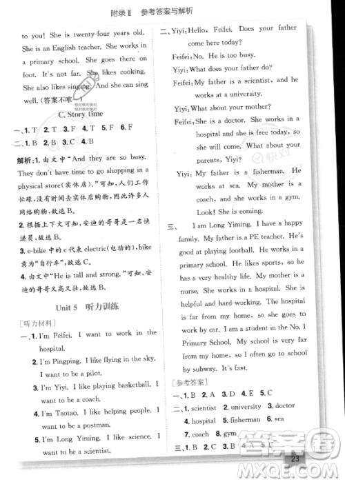 龙门书局2023年秋黄冈小状元作业本六年级英语上册人教PEP版答案